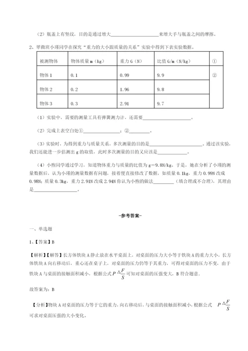 强化训练重庆市北山中学物理八年级下册期末考试专题练习练习题.docx