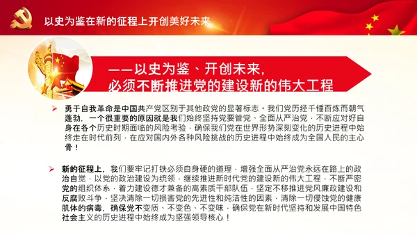学习中国共产党成立100周年大会讲话PPT