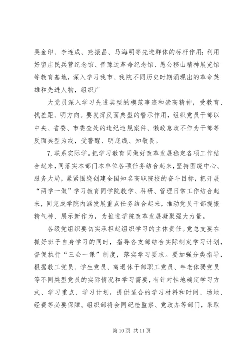 经信委“两学一做”学习安排具体方案 (4).docx