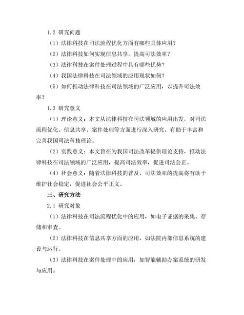 法律科技在提升司法效率中的应用