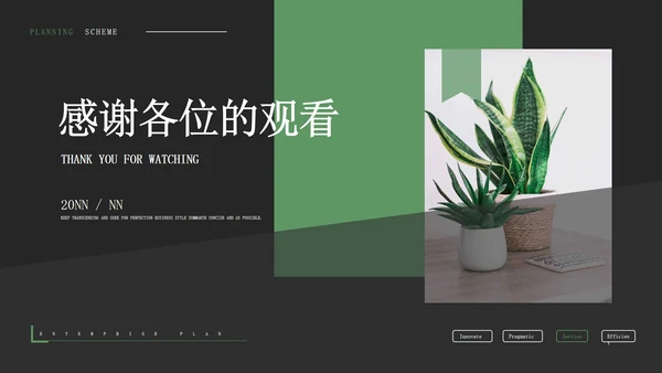 黑绿撞色简约企业合作方案PPT模板