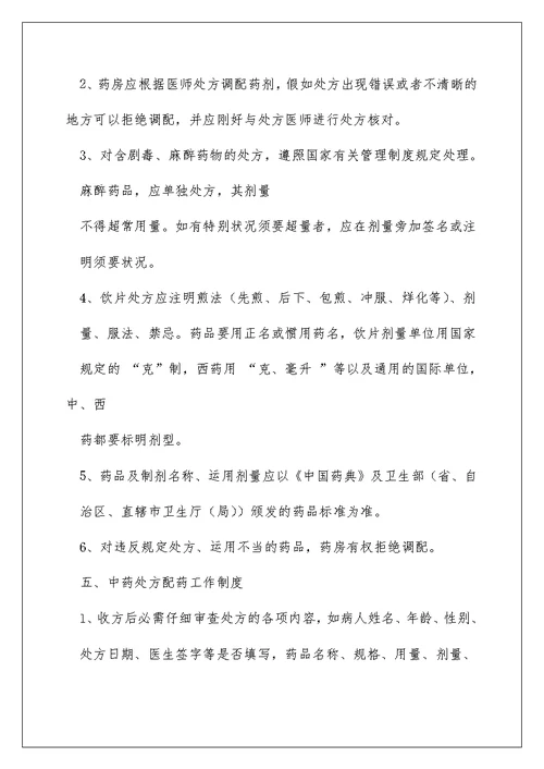 中医馆规章制度