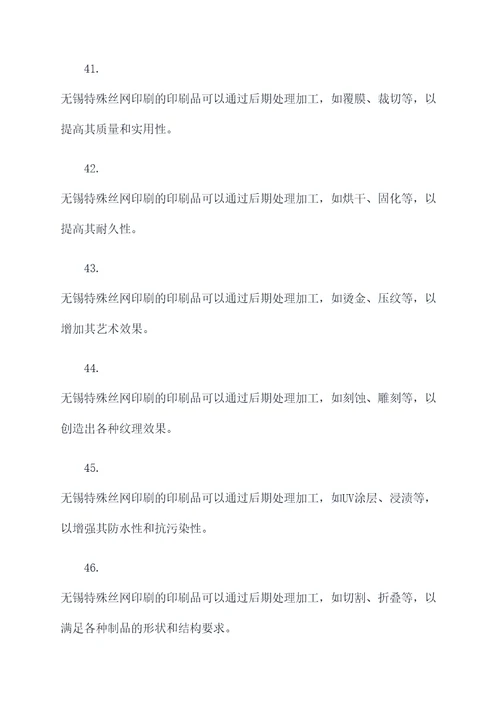 无锡特殊丝网印刷选择题