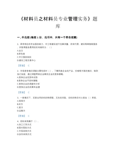 2022年江西省材料员之材料员专业管理实务高分通关题型题库含答案解析.docx