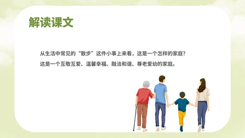 绿色插画风语文初一散步教学课件PPT模板