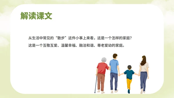 绿色插画风语文初一散步教学课件PPT模板