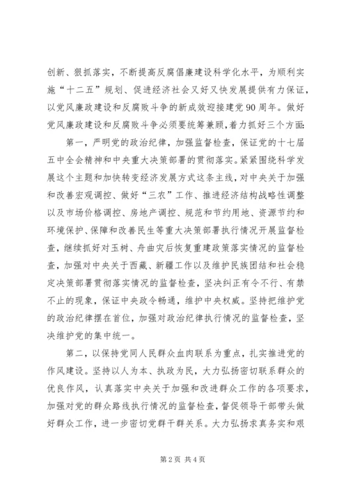 学习纪委会议心得体会.docx