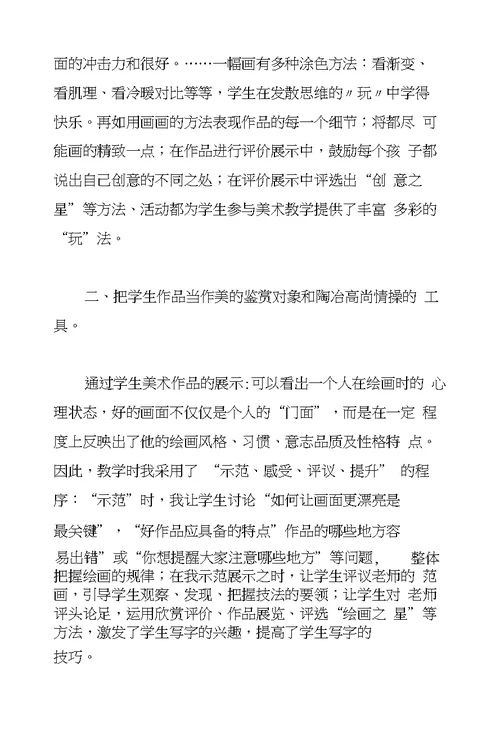 小学美术老师教学工作总结宽严有度快乐学习