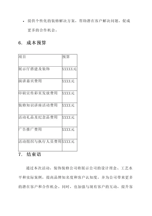 装饰装修公司活动方案