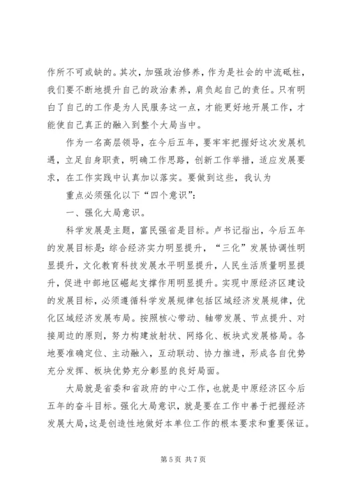 学习省九次党代会报告心得体会 (4).docx