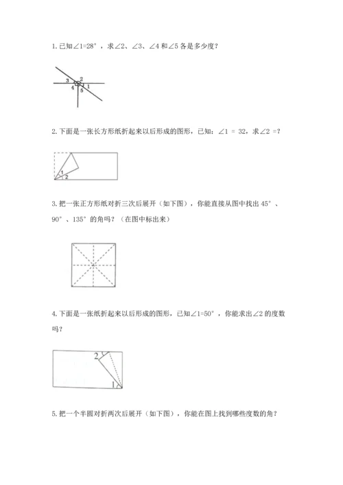 北京版四年级上册数学第四单元 线与角 测试卷含答案（名师推荐）.docx