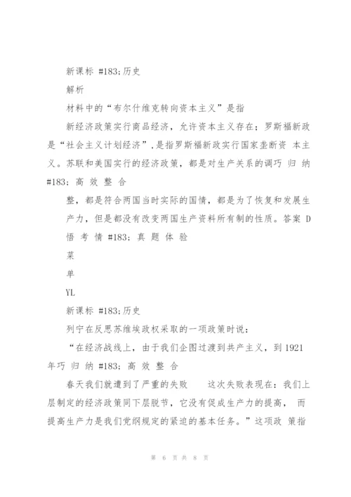 课堂新坐标2014版高三一轮历史总复习(广东专用)第九单元归纳提升.docx