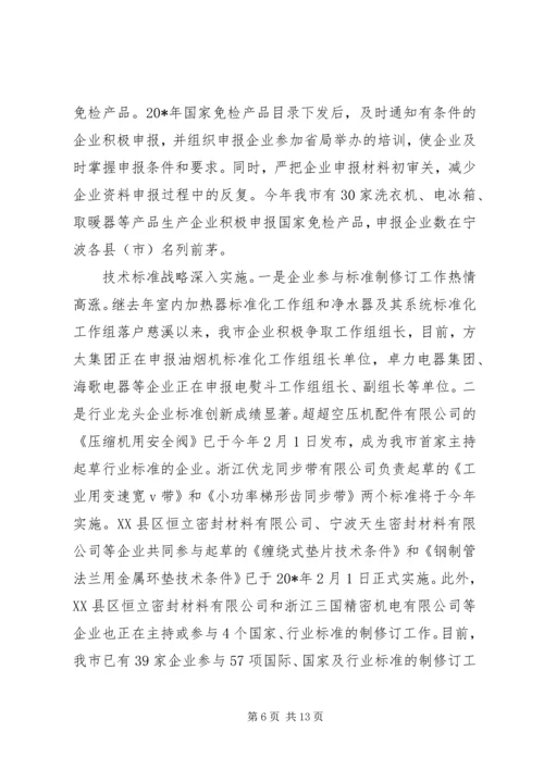 市质监局上半年总结及下半年计划.docx