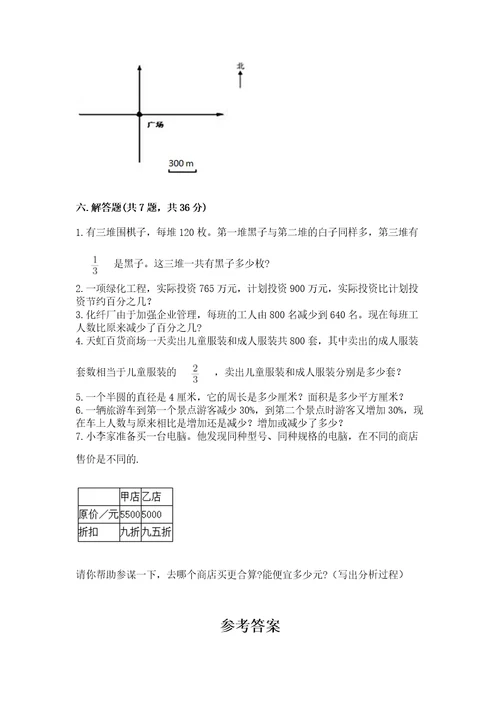 小学数学六年级上册期末测试卷及答案历年真题