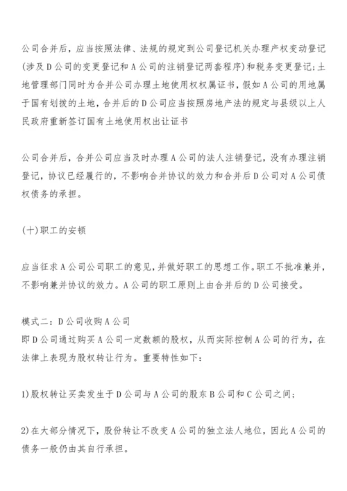 公司并购通用方案.docx