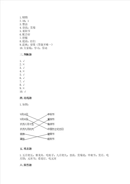 2022二年级上册道德与法治期中测试卷原创题