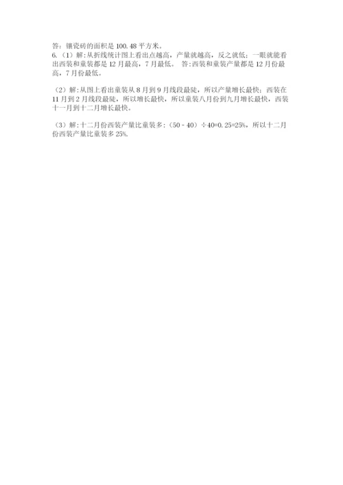 北师大版数学小升初模拟试卷1套.docx