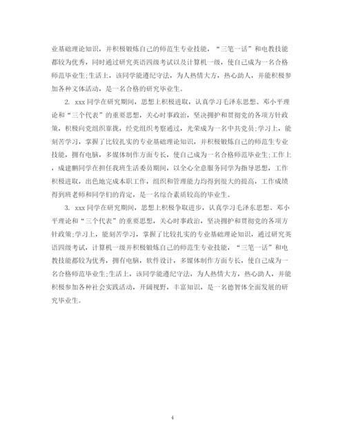 精编之大学生鉴定政审意见范文.docx