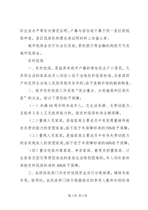 农村扶贫与低保的关系 (2).docx