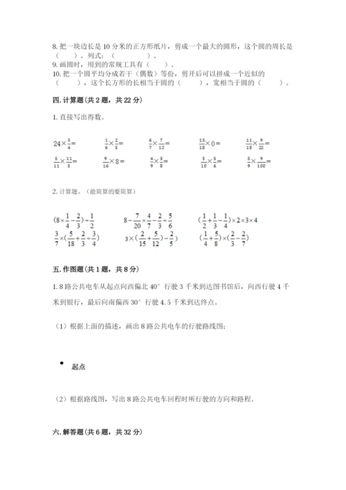 2022人教版六年级上册数学期末测试卷精品【夺冠】.docx