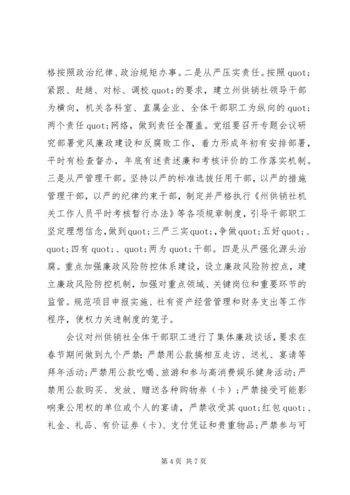 人员廉政谈话会议记录.docx