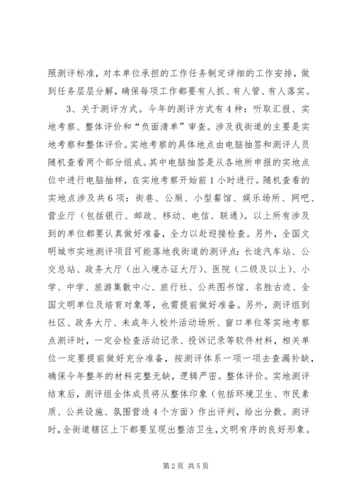 在街道文明创建工作推进会上的讲话.docx