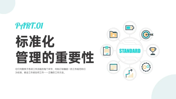 红蓝黄商务插画风标准化管理培训PPT模板