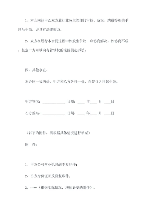 徐州个人独资企业合同书