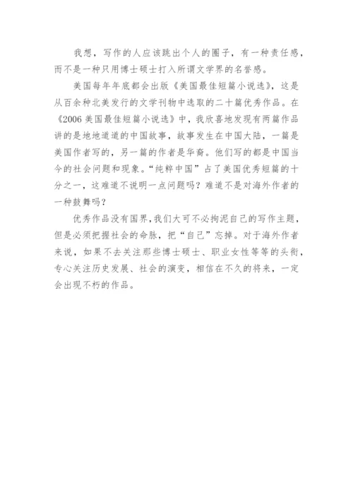 议论文：海外文学的误区.docx