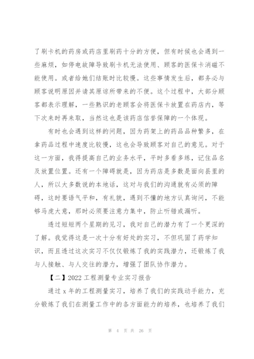 2022工程测量专业实习报告5篇.docx