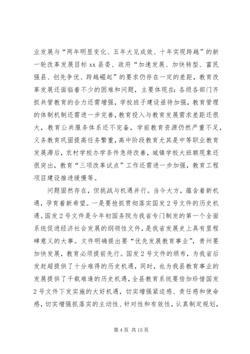 副县长在全县教育工作会议上的讲话 (4).docx