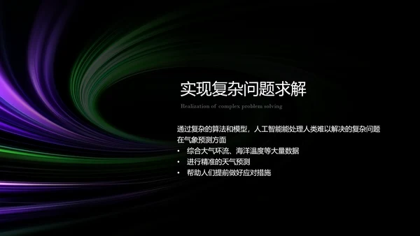 深色人工智能发展研究报告