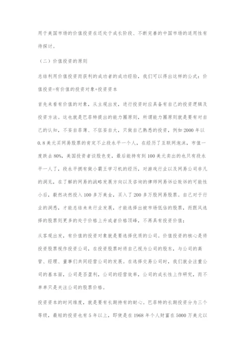 基于piotroski策略的价值投资在中国市场的适用性分析.docx