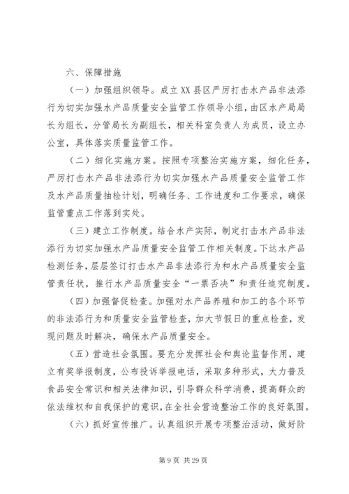 镇水产品质量安全宣传教育及技术培训工作方案.docx