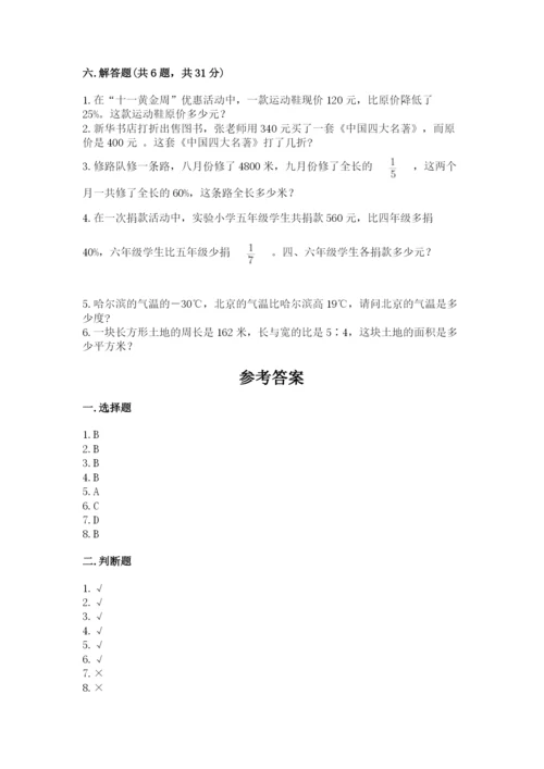 冀教版六年级下册数学 期末检测卷及答案（名师系列）.docx