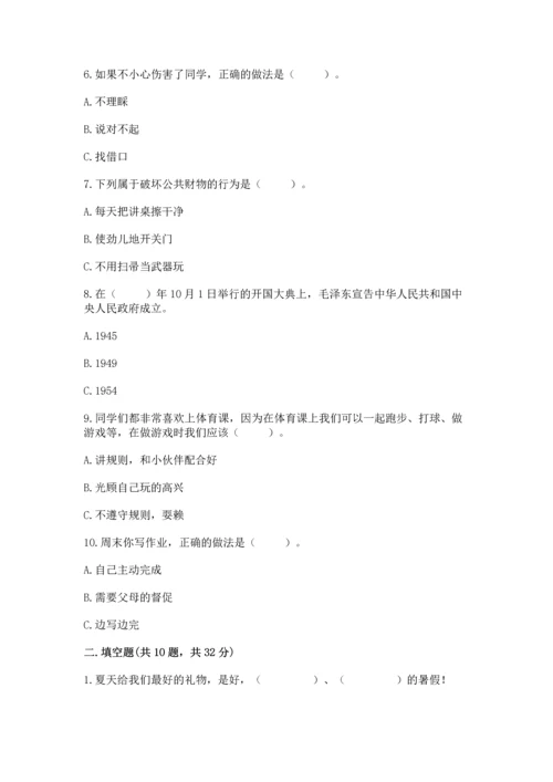 二年级上册道德与法治 期中测试卷附完整答案（精品）.docx