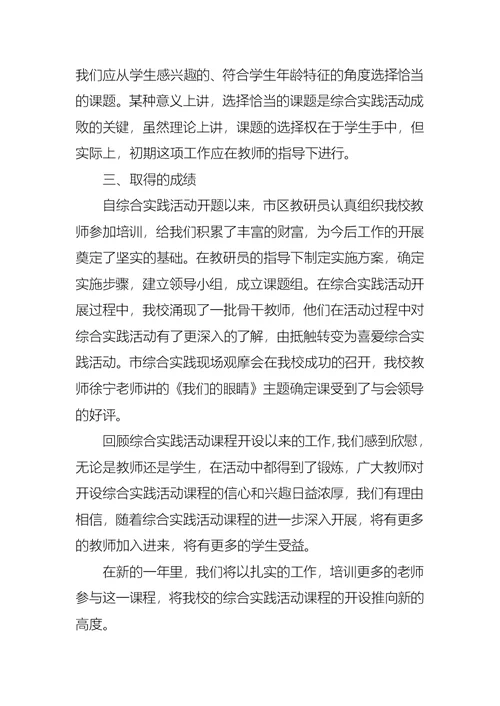 小学综合实践活动工作总结 (2)