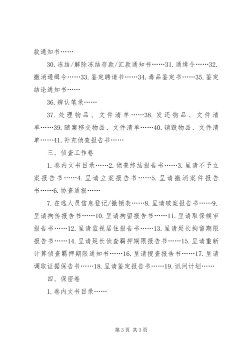 公安机关办理刑事案件卷宗材料排列顺序 (5).docx