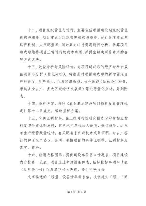 境外投资项目可行性研究报告5篇 (2).docx