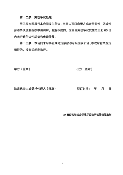 劳动合同书模板