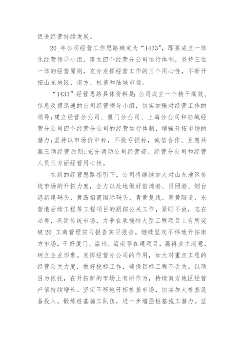 工商管理实习报告通用10篇.docx