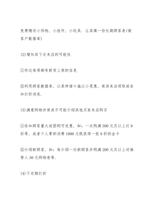 服装营销的活动策划方案.docx