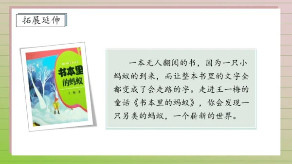【课堂无忧】11. 一块奶酪 任务型教学（课件）