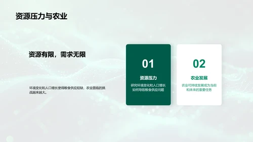 农业科研述职报告PPT模板
