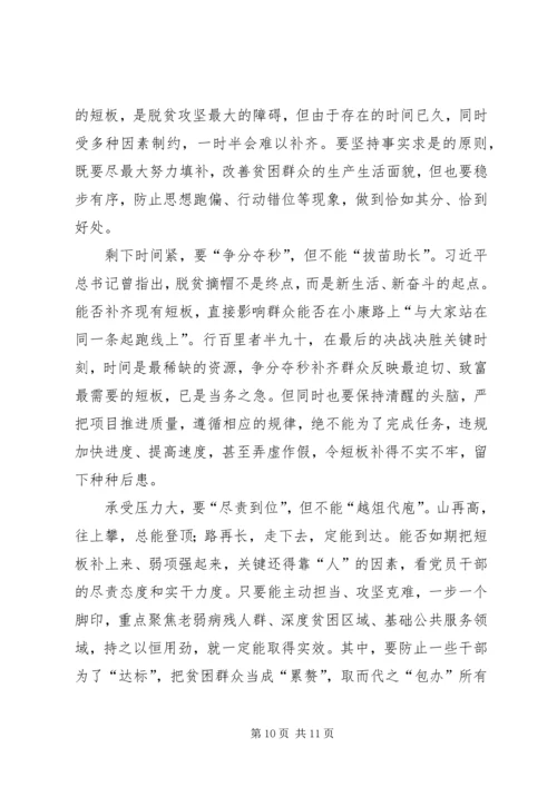 学习重要文章《关于全面建成小康社会补短板问题》心得五篇.docx