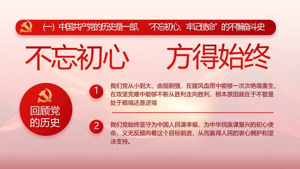 红色党建党支部党员主题党日党课PPT