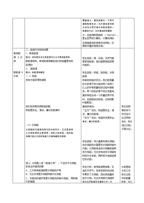 中考物理电磁波与现代通讯能源与可持续发展复习教案苏科版