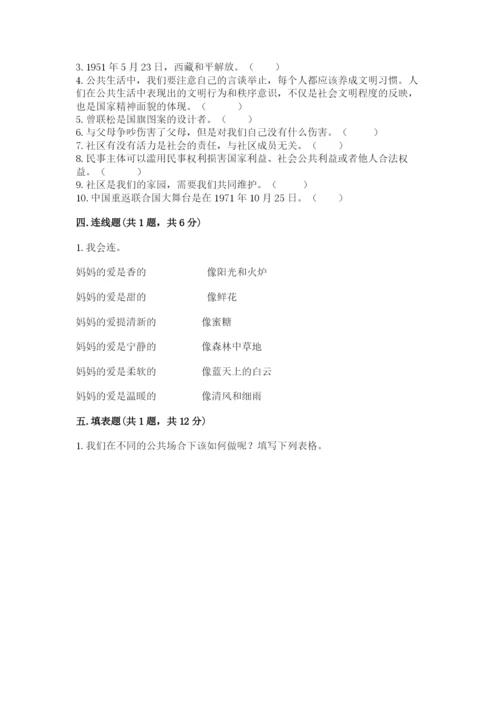 部编版五年级下册道德与法治期末测试卷【完整版】.docx