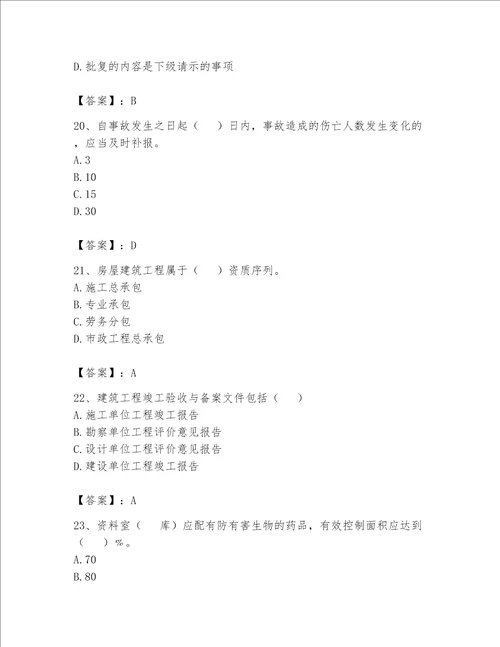 2023年资料员考试完整题库黄金题型