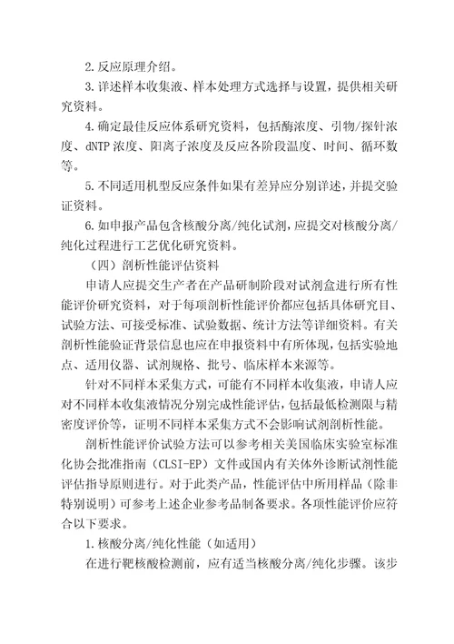 1CFDA人乳头瘤病毒HPV核酸检测及基因分型试剂技术审查指导原则